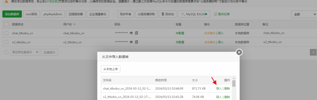 图片[10]-宝塔服务器MYSQL5.7升级MYSQL8.0数据库方法教程-精品源码资源网-网站源码,小程序源码,公众号模块,APP源码