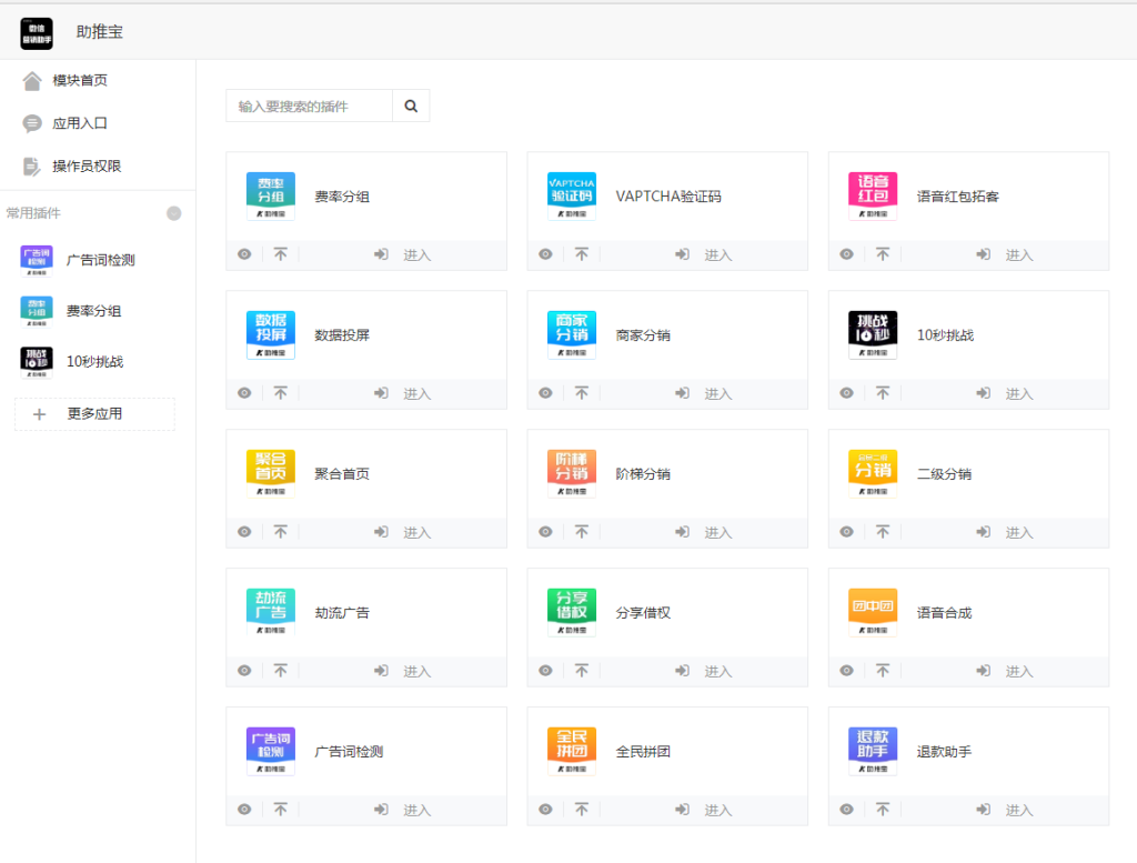 图片[4]-助推宝v1.2.29源码+16个全插件修复抽奖问题（更新）-精品源码资源网-网站源码,小程序源码,公众号模块,APP源码