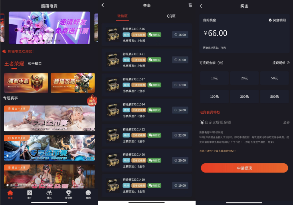 图片[1]-2024熊猫电竞赏金电竞系统源码 APP+H5双端 附搭建教程 支持运营级搭建（修复）-精品源码资源网-网站源码,小程序源码,公众号模块,APP源码