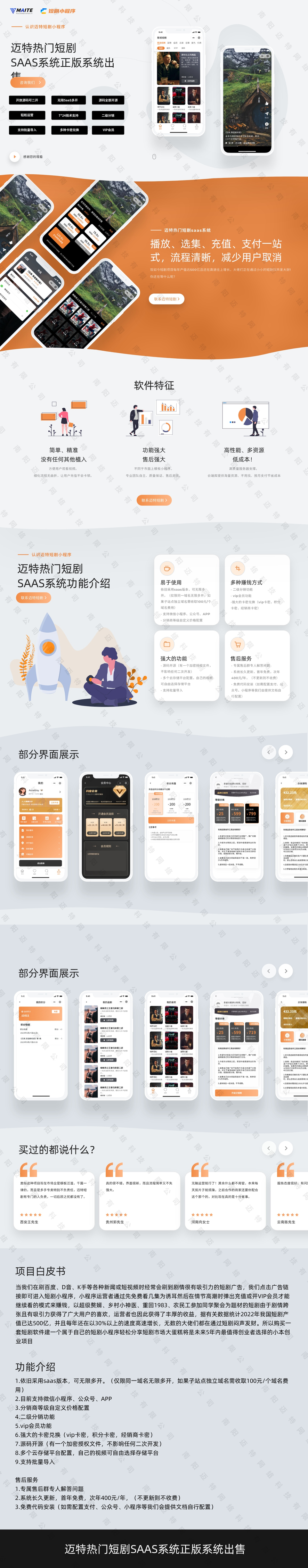 图片[1]-【正版】2024热门短剧SAAS版开源 | 小程序+APP+公众号H5-精品源码资源网-网站源码,小程序源码,公众号模块,APP源码