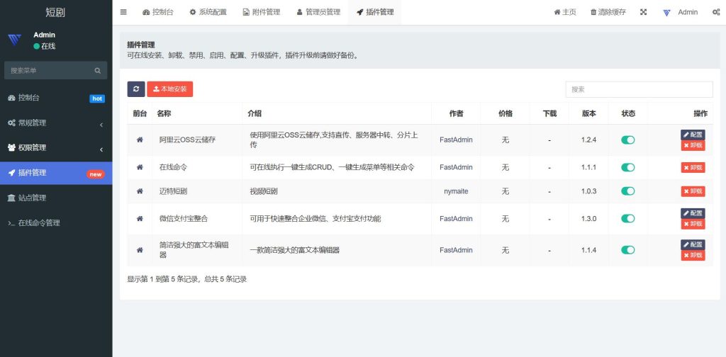 图片[9]-【正版】2024热门短剧SAAS版开源 | 小程序+APP+公众号H5-精品源码资源网-网站源码,小程序源码,公众号模块,APP源码