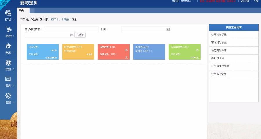 图片[2]-2024针织行业进销存系统源码（更新）-精品源码资源网-网站源码,小程序源码,公众号模块,APP源码