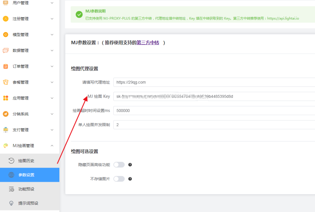 图片[7]-NineAi系统midjourney及GPT4中转接口使用说明-精品源码资源网-网站源码,小程序源码,公众号模块,APP源码