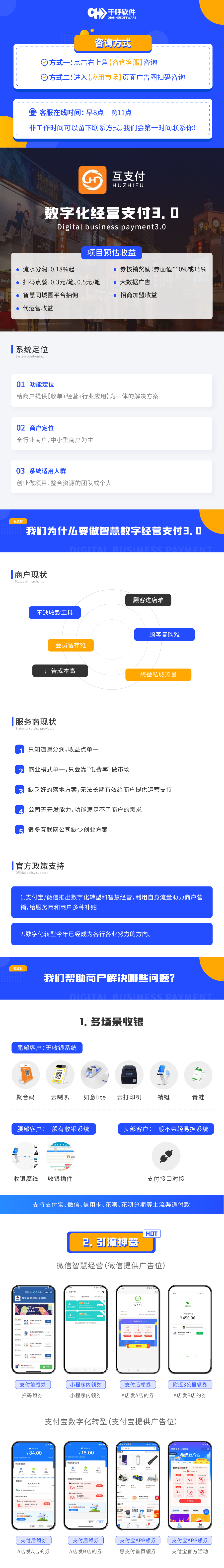 图片[1]-数字化经营支付3.0+刷脸支付分润OEM系统SAAS账号源码-精品源码资源网-网站源码,小程序源码,公众号模块,APP源码