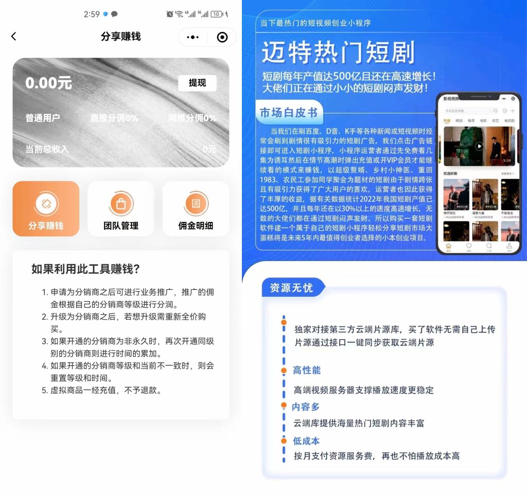 图片[5]-【正版】2024热门短剧SAAS版开源 | 小程序+APP+公众号H5-精品源码资源网-网站源码,小程序源码,公众号模块,APP源码
