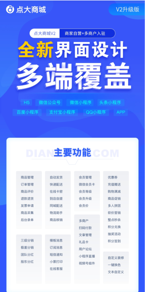 图片[2]-点大商城V2 小程序正版商城系统源码-精品源码资源网-网站源码,小程序源码,公众号模块,APP源码