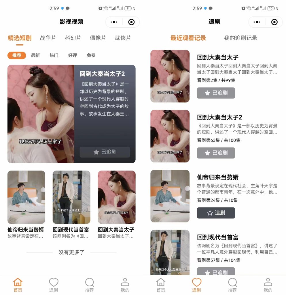 图片[4]-【正版】2024热门短剧SAAS版开源 | 小程序+APP+公众号H5-精品源码资源网-网站源码,小程序源码,公众号模块,APP源码