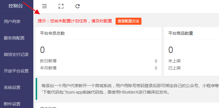 图片[1]-点大商城V2版 2.5.6全插件开源独立版 百度+支付宝+QQ+头条+小程序端+unipp开源端-精品源码资源网-网站源码,小程序源码,公众号模块,APP源码