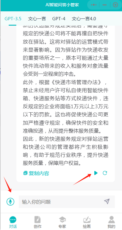 图片[7]-ChatGPT付费创作系统小程序如何申请百度AI语音对话API接口-精品源码资源网-网站源码,小程序源码,公众号模块,APP源码