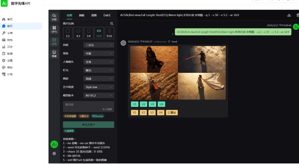 图片[7]-GPT3.5、GPT4及Midjourney中转接口ChatGPT系统KEY使用方法-精品源码资源网-网站源码,小程序源码,公众号模块,APP源码