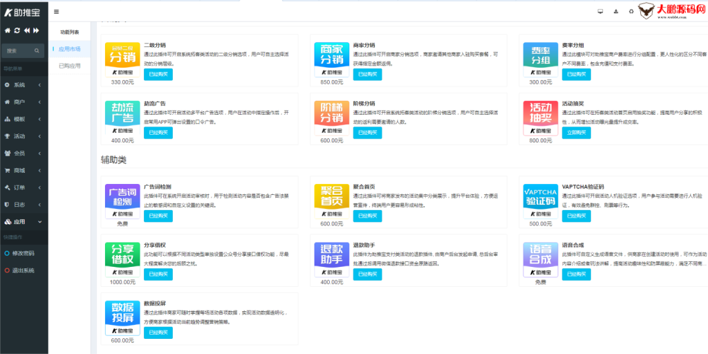 图片[5]-助推宝v1.2.29源码+16个全插件修复抽奖问题（更新）-精品源码资源网-网站源码,小程序源码,公众号模块,APP源码