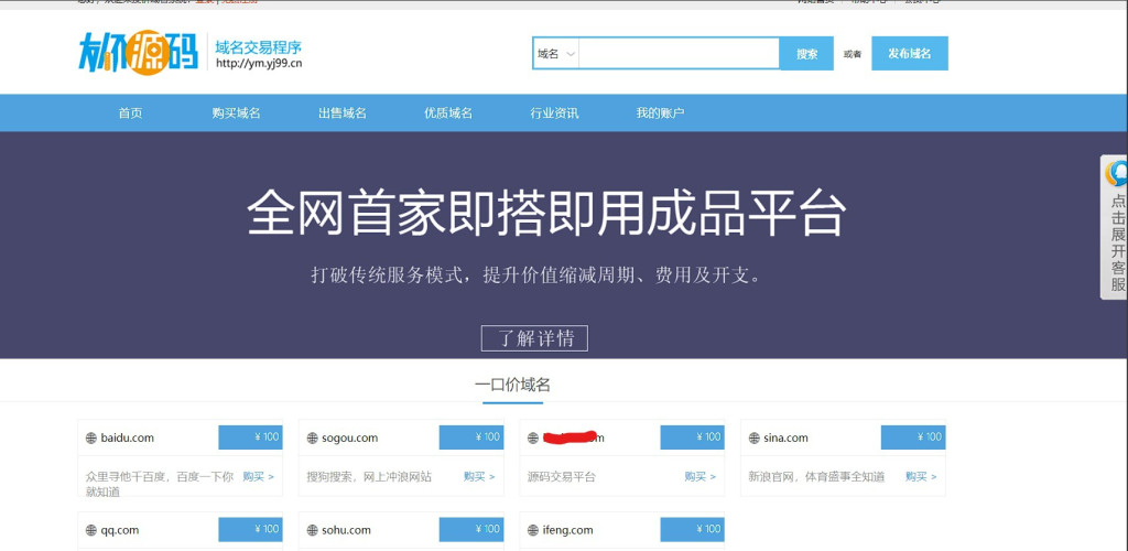 图片[1]-域名交易系统源码 无需授权即可正常使用，附带后台功能-精品源码资源网-网站源码,小程序源码,公众号模块,APP源码