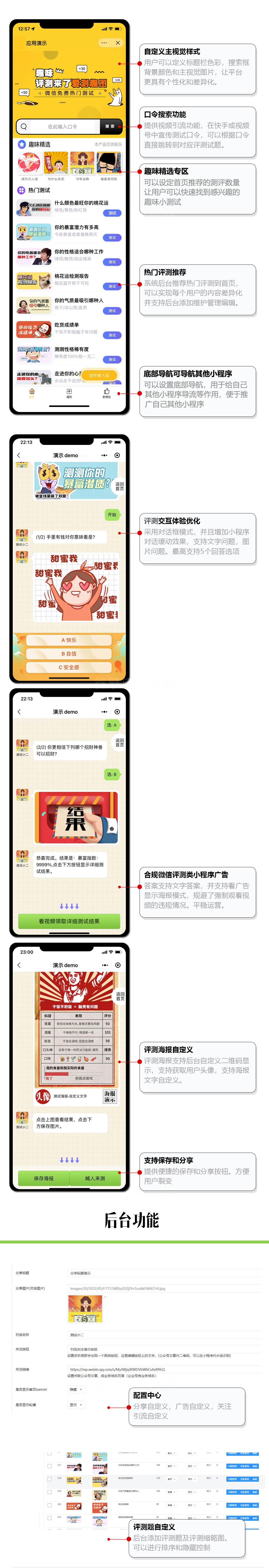 图片[1]-趣味测评微信小程序搭建有趣的微信测评小程序正版saas系统源码搭建-精品源码资源网-网站源码,小程序源码,公众号模块,APP源码