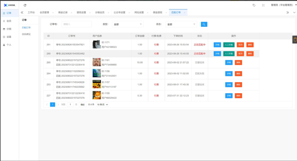 图片[7]-2024全新三天情侣系统源码H5版本 附搭建教程-精品源码资源网-网站源码,小程序源码,公众号模块,APP源码