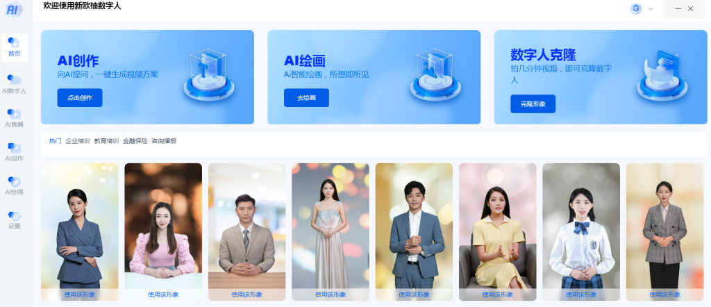 图片[2]-新欧柚数字人直播系统正版源码 支持贴牌代理 SAAS账号源码（包更新）-精品源码资源网-网站源码,小程序源码,公众号模块,APP源码