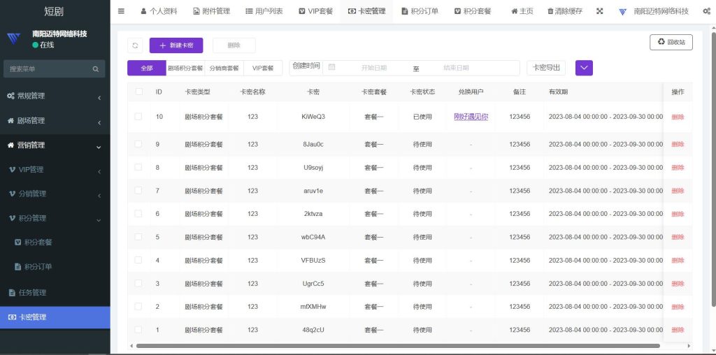 图片[6]-【正版】2024热门短剧SAAS版开源 | 小程序+APP+公众号H5-精品源码资源网-网站源码,小程序源码,公众号模块,APP源码