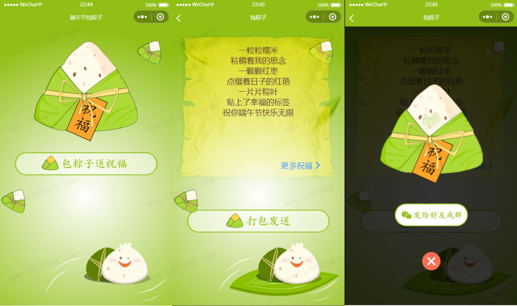 图片[1]-端午送祝福语小程序源码-精品源码资源网-网站源码,小程序源码,公众号模块,APP源码