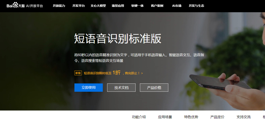 图片[1]-ChatGPT付费创作系统小程序如何申请百度AI语音对话API接口-精品源码资源网-网站源码,小程序源码,公众号模块,APP源码