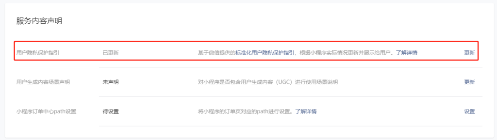 图片[1]-小程序授权登录报错getUserProfile:fail api scope…微信小程序隐私保护设置方法-精品源码资源网-网站源码,小程序源码,公众号模块,APP源码