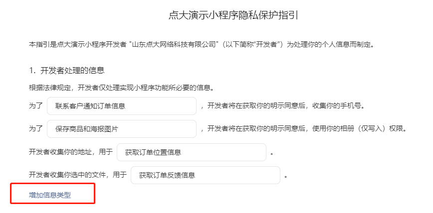图片[3]-小程序授权登录报错getUserProfile:fail api scope…微信小程序隐私保护设置方法-精品源码资源网-网站源码,小程序源码,公众号模块,APP源码
