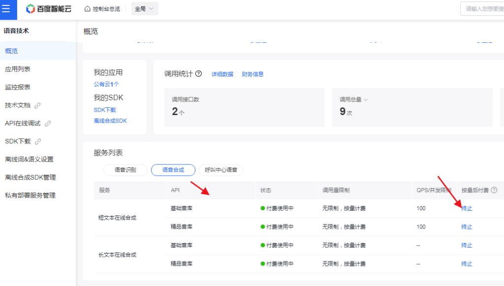 图片[3]-ChatGPT付费创作系统小程序如何申请百度AI语音对话API接口-精品源码资源网-网站源码,小程序源码,公众号模块,APP源码
