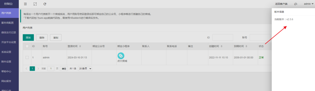 图片[2]-点大商城V2版 2.5.6全插件开源独立版 百度+支付宝+QQ+头条+小程序端+unipp开源端-精品源码资源网-网站源码,小程序源码,公众号模块,APP源码
