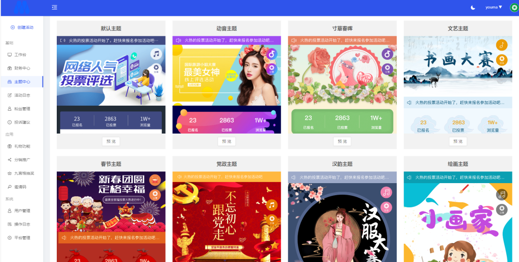 图片[2]-超人投票独立版正版SAAS账号源码-精品源码资源网-网站源码,小程序源码,公众号模块,APP源码
