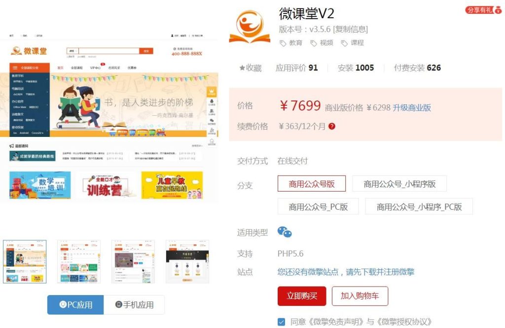 图片[1]-2024最新微课堂V2公众号+小程序版 v5.0.1源码 全开源全插件-精品源码资源网-网站源码,小程序源码,公众号模块,APP源码