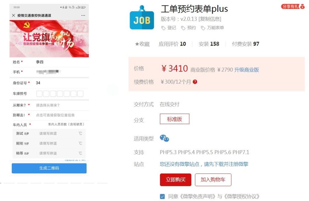 图片[1]-工单预约表单plus-v3最新源码 修复问题，精品源码持续更新中-精品源码资源网-网站源码,小程序源码,公众号模块,APP源码
