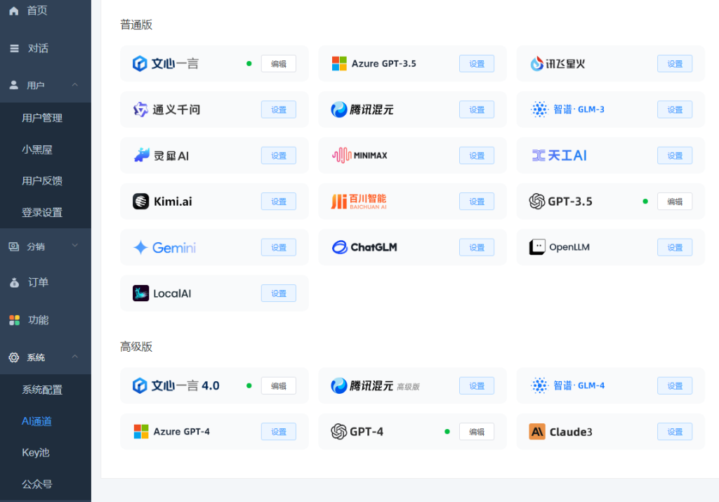 图片[1]-ChatGPT付费创作系统V2.8.5独立版 WEB+H5+小程序端 （新增Pika视频+短信宝+DALL-E-3+Midjourney接口）-精品源码资源网-网站源码,小程序源码,公众号模块,APP源码