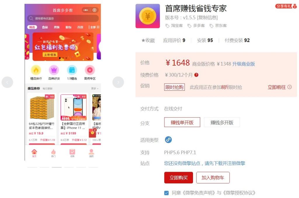 图片[1]-首席赚钱省钱专家多开V1.10.50源码（包更新）-精品源码资源网-网站源码,小程序源码,公众号模块,APP源码