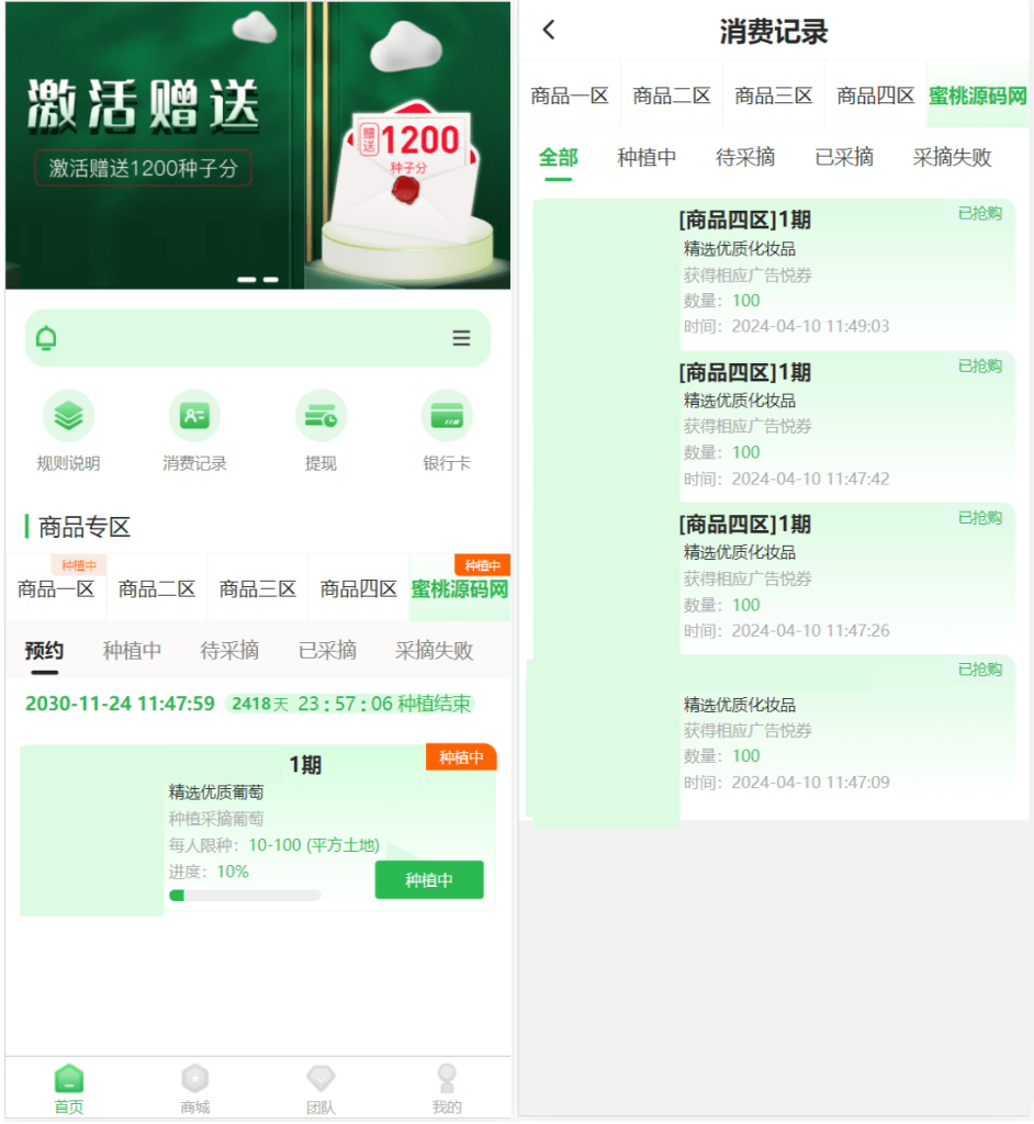 图片[1]-2024众筹商城源码 众筹商品平台 商城加共识元富之路 网上商城众筹（修复）-精品源码资源网-网站源码,小程序源码,公众号模块,APP源码