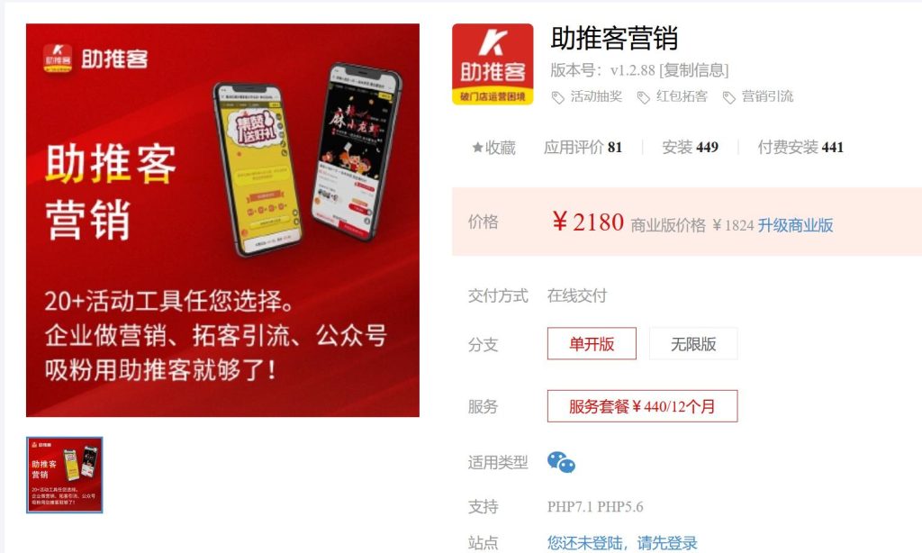 图片[1]-2024最新助推客营销系统saas源码-精品源码资源网-网站源码,小程序源码,公众号模块,APP源码