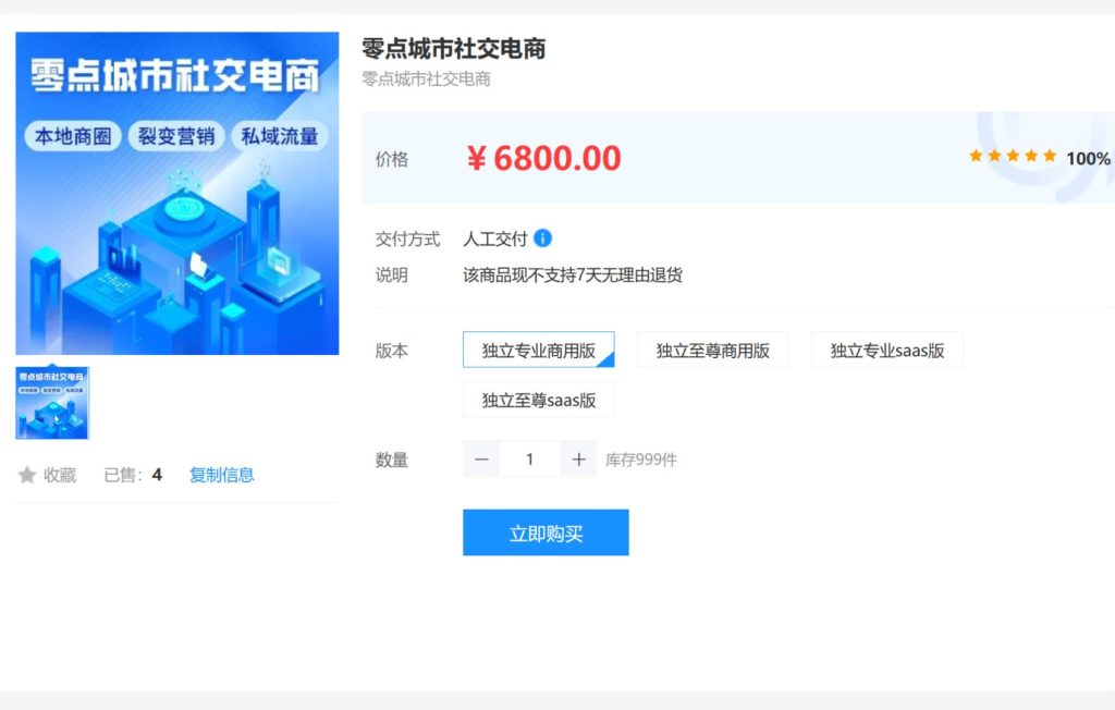 图片[1]-零点城市社交电商独立版V2.3.0.7全插件源码（包更新）-精品源码资源网-网站源码,小程序源码,公众号模块,APP源码