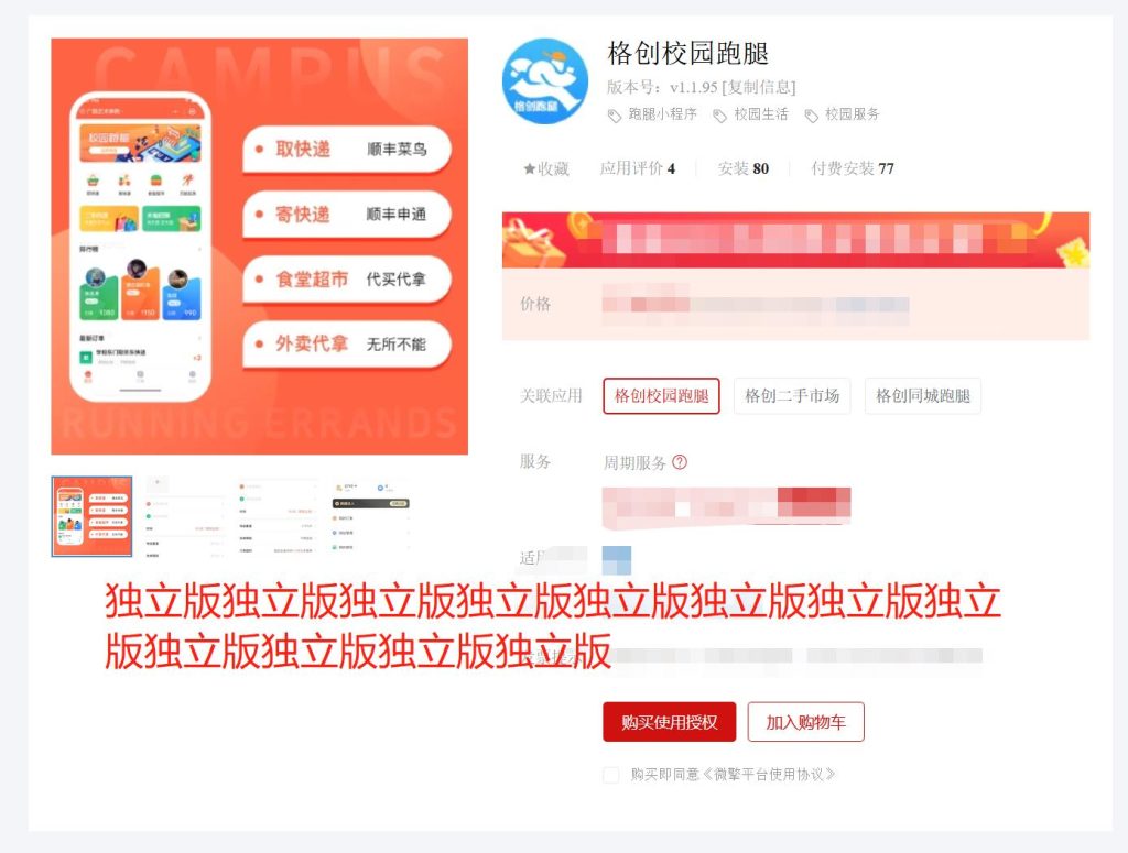 图片[1]-2024格创校园跑腿独立版更新至V2.7.9版本（包更新）-精品源码资源网-网站源码,小程序源码,公众号模块,APP源码