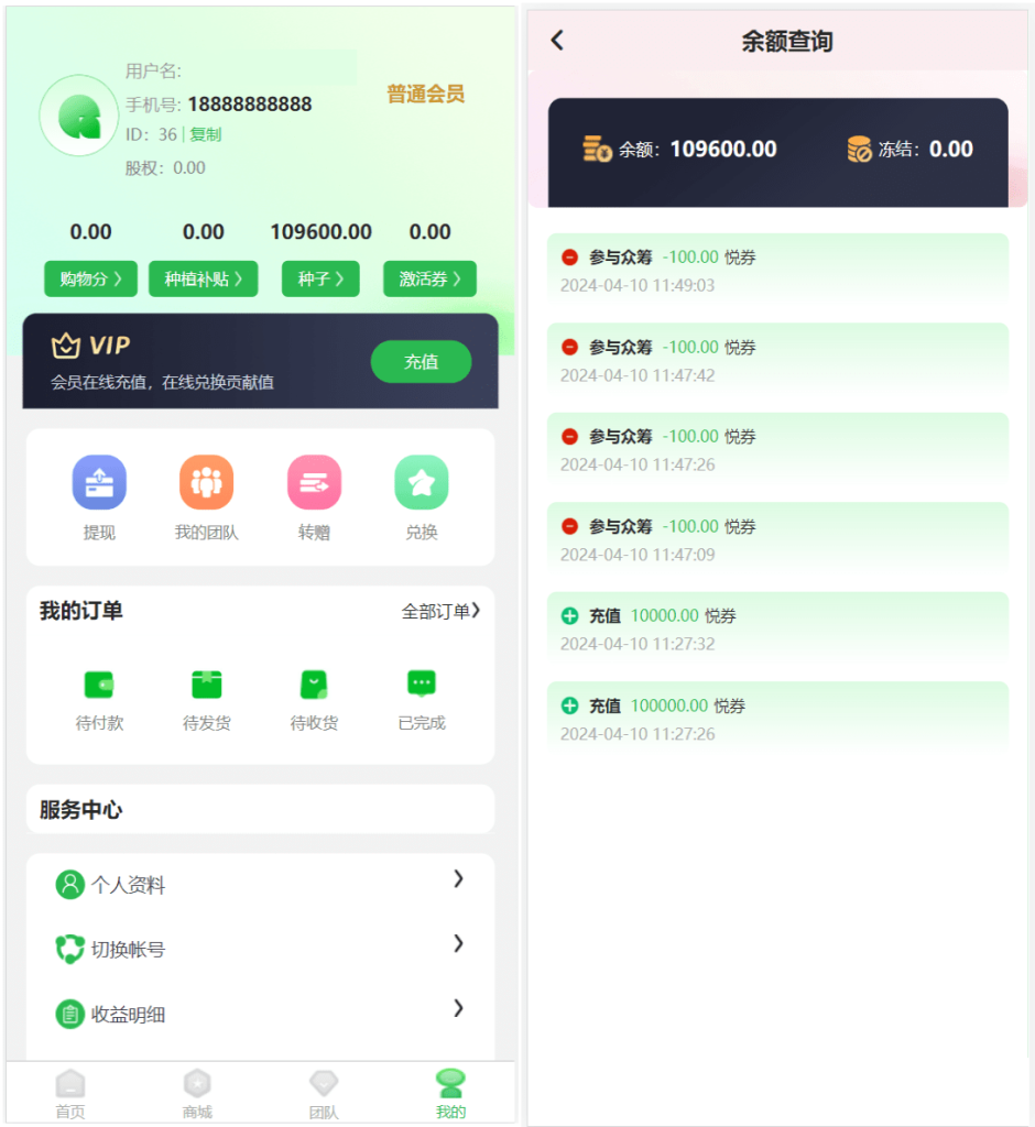 图片[2]-2024众筹商城源码 众筹商品平台 商城加共识元富之路 网上商城众筹（修复）-精品源码资源网-网站源码,小程序源码,公众号模块,APP源码