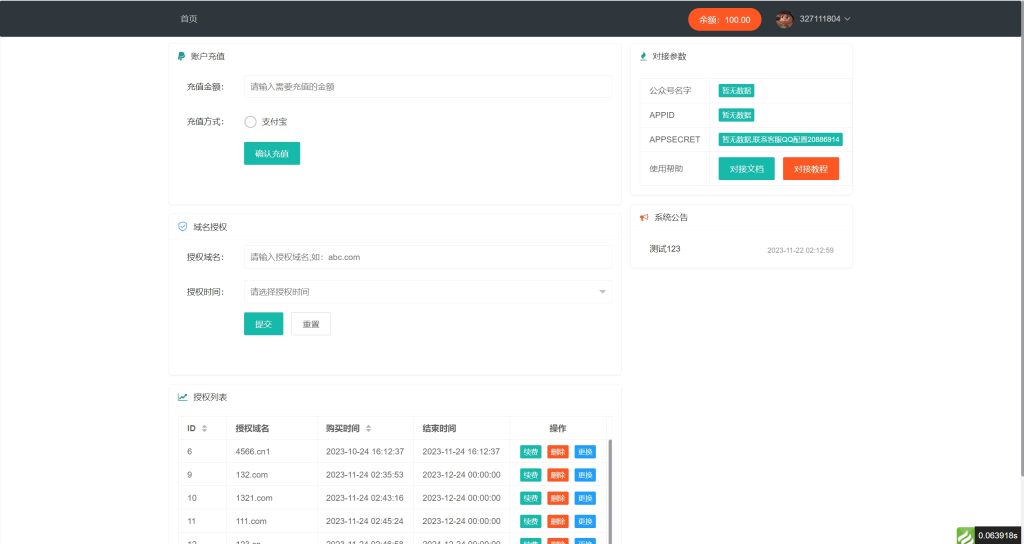 图片[3]-2024最新版MN wechat微信公众号多域名回调系统源码带用户充值（包更新）-精品源码资源网-网站源码,小程序源码,公众号模块,APP源码