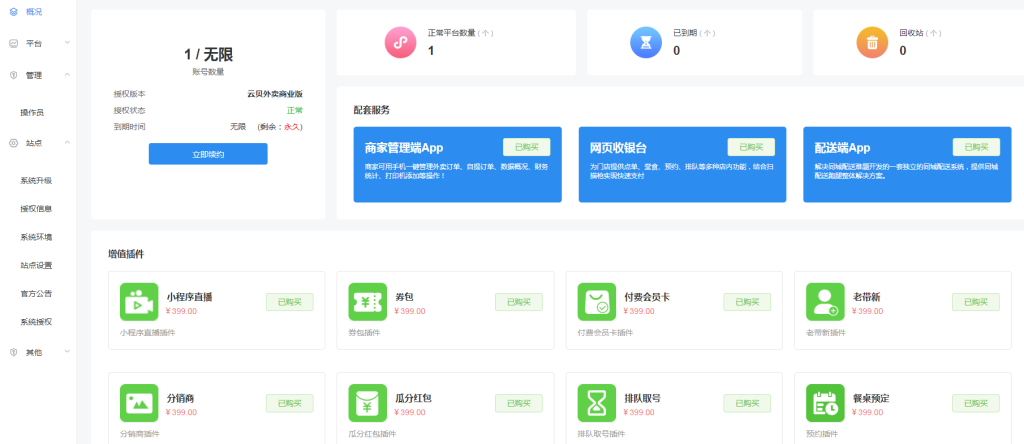 图片[1]-云贝餐饮连锁V2-2.9.9版本源码（去授权+教程）-精品源码资源网-网站源码,小程序源码,公众号模块,APP源码
