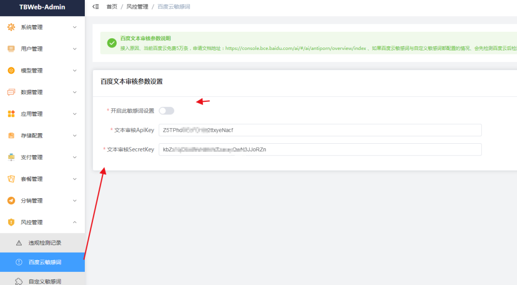 图片[2]-TBWeb系统由于百度文本审核引起前端对话时提示出错internal server error解决教程-精品源码资源网-网站源码,小程序源码,公众号模块,APP源码