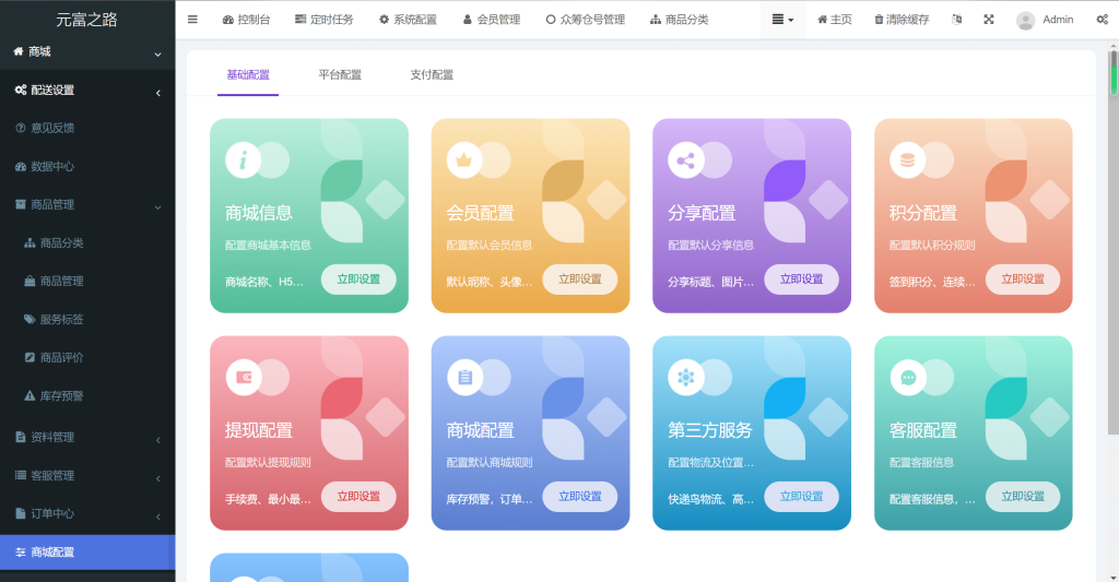 图片[5]-2024众筹商城源码 众筹商品平台 商城加共识元富之路 网上商城众筹（修复）-精品源码资源网-网站源码,小程序源码,公众号模块,APP源码