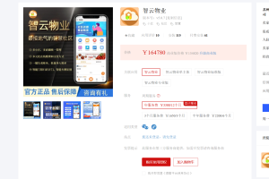 图片[1]-智云物业-V5.1.4源码+前端 资讯动态分类显示优化（包更新）-精品源码资源网-网站源码,小程序源码,公众号模块,APP源码