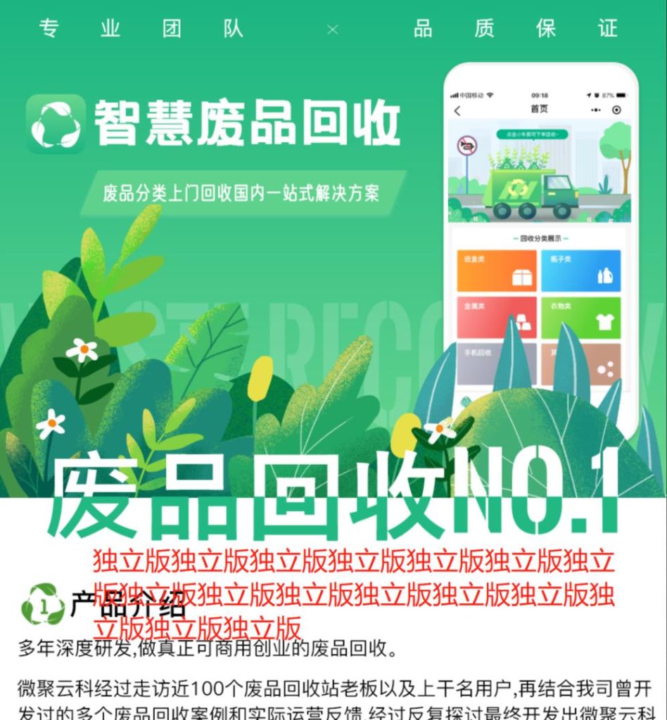 图片[1]-2024最新智慧废品回收系统独立版全开源Wap+VUE-精品源码资源网-网站源码,小程序源码,公众号模块,APP源码