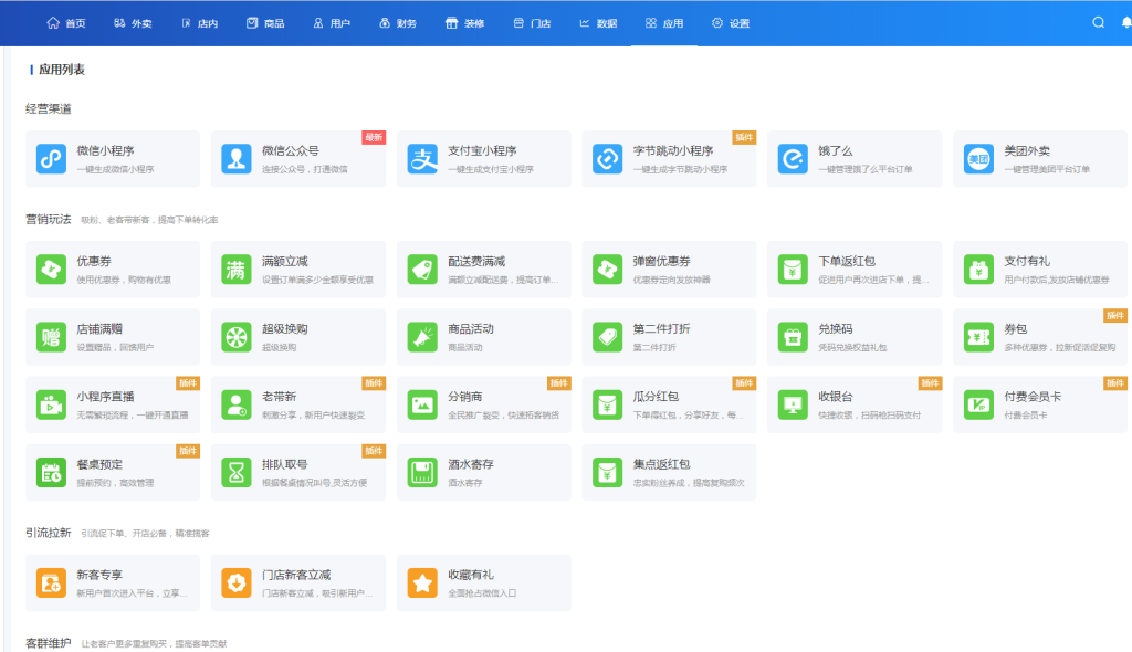 图片[3]-云贝餐饮连锁V2-2.9.9版本源码（去授权+教程）-精品源码资源网-网站源码,小程序源码,公众号模块,APP源码