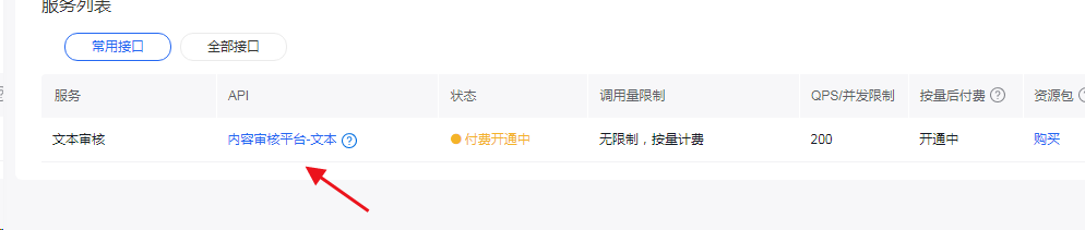 图片[4]-TBWeb系统由于百度文本审核引起前端对话时提示出错internal server error解决教程-精品源码资源网-网站源码,小程序源码,公众号模块,APP源码