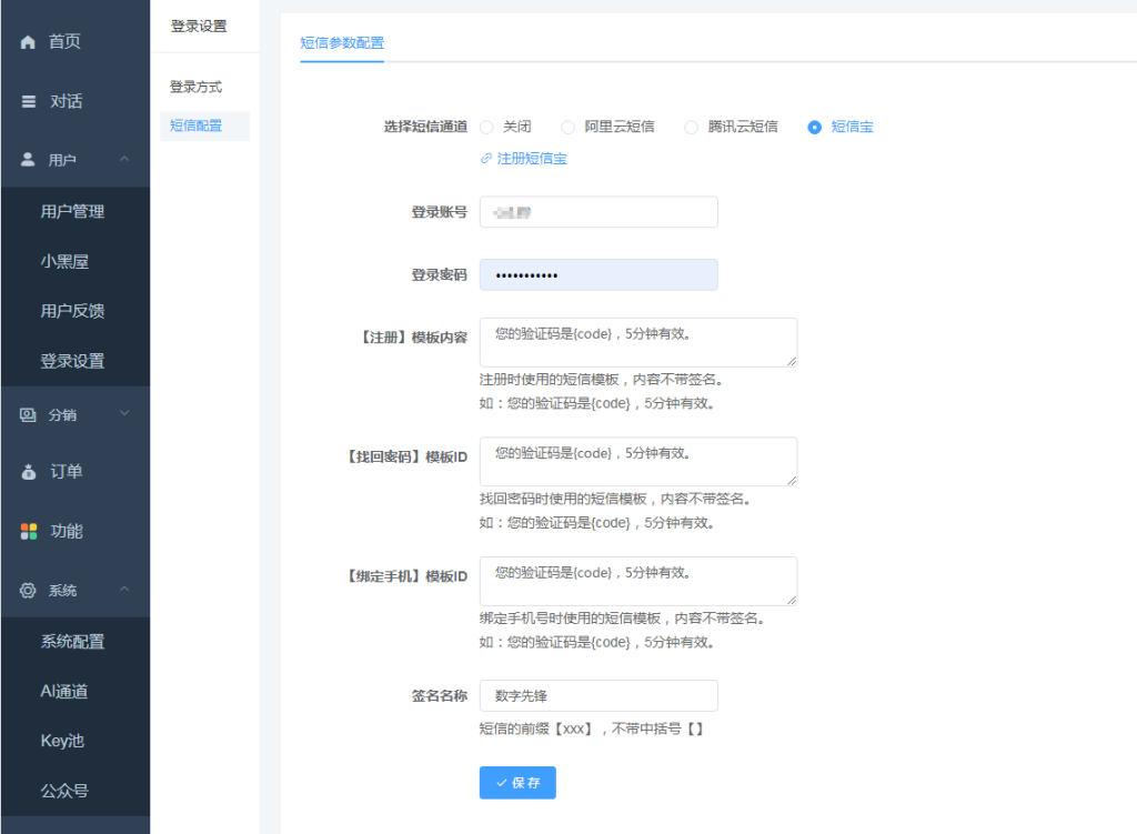 图片[6]-ChatGPT付费创作系统V2.8.5独立版 WEB+H5+小程序端 （新增Pika视频+短信宝+DALL-E-3+Midjourney接口）-精品源码资源网-网站源码,小程序源码,公众号模块,APP源码