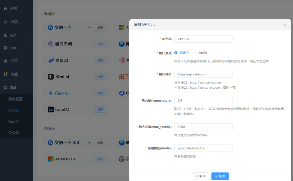 图片[5]-ChatGPT付费创作系统V2.8.5独立版 WEB+H5+小程序端 （新增Pika视频+短信宝+DALL-E-3+Midjourney接口）-精品源码资源网-网站源码,小程序源码,公众号模块,APP源码