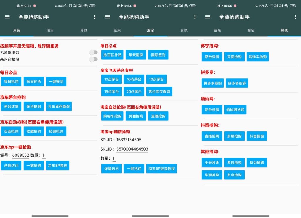 图片[1]-2024全新茅台安卓全能抢购v2.0 支持多平台（更新）-精品源码资源网-网站源码,小程序源码,公众号模块,APP源码