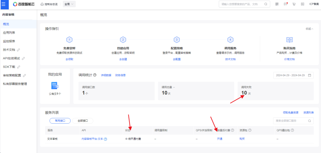 图片[3]-TBWeb系统由于百度文本审核引起前端对话时提示出错internal server error解决教程-精品源码资源网-网站源码,小程序源码,公众号模块,APP源码
