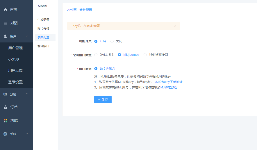图片[4]-ChatGPT付费创作系统V2.8.5独立版 WEB+H5+小程序端 （新增Pika视频+短信宝+DALL-E-3+Midjourney接口）-精品源码资源网-网站源码,小程序源码,公众号模块,APP源码