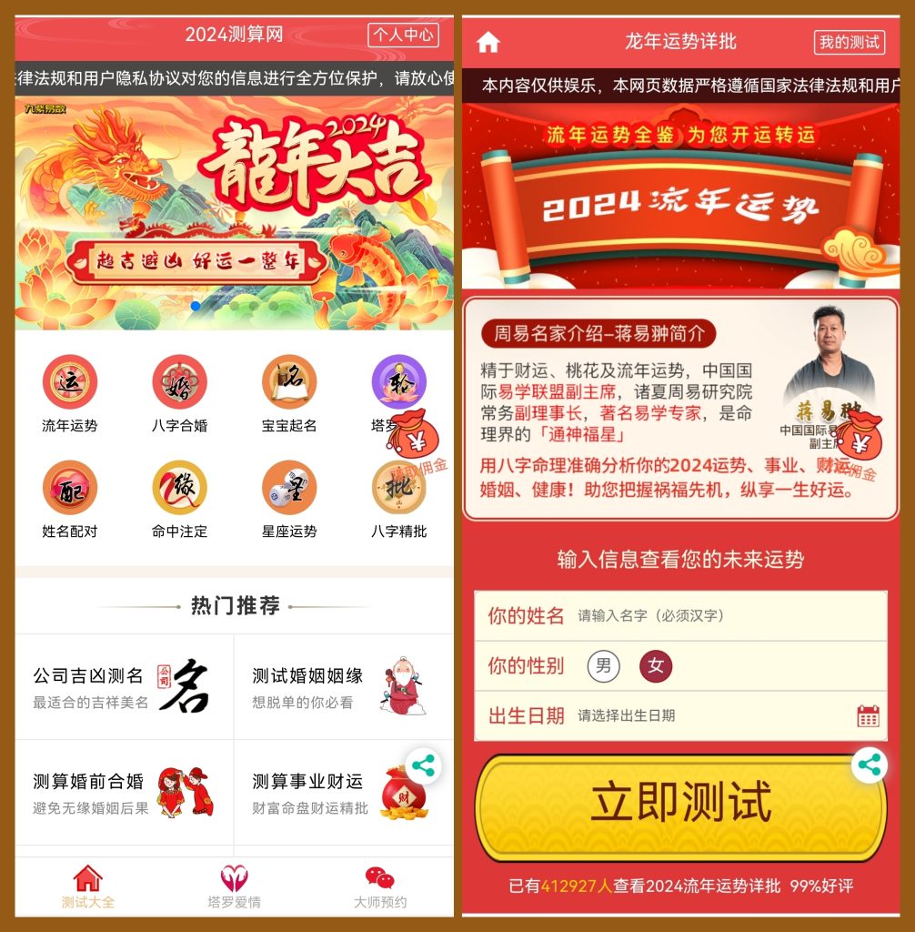 图片[1]-2024算命付费测算网站源码星座运势塔罗牌宝宝起名风水测算周易占卜源码【升级修复版】-精品源码资源网-网站源码,小程序源码,公众号模块,APP源码